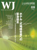 ホテル・式場経営者への緊急提言