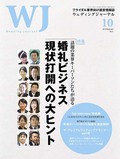 話題の業界キーパーソンたちが語る婚礼ビジネス現状打開への大ヒント