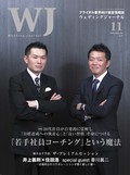 「若手社員コーチング」という魔法