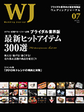 ホテル式場マネージャー必携ブライダル業界版最新ヒットアイテム300選