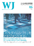 「パラダイムシフト」をマネジメントする