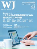 「ブライダル産業動態調査」にみる婚礼ビジネスの5年後