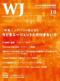 今どきエージェントとの付き合い方