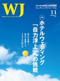 ホテルウェディング「自力浮上」への挑戦