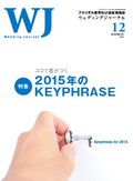 ココで差がつく2015年のＫＥＹＰＨＲＡＳＥ