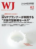 MVPプランナーが実践する