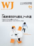 「成約率50％超え」への道