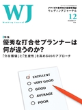 優秀な打合せプランナーは何が違うのか？