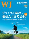 ブライダル業界で</br>働きたくなる会社2016