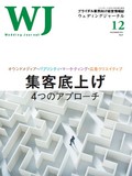 集客底上げ４つのアプローチ