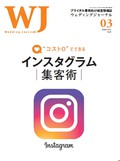 インスタグラム集客術