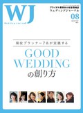 ＧＯＯＤ　ＷＥＤＤＩＮＧの創り方