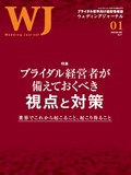 ブライダル経営者が備えておくべき視点と対策