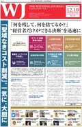 コスト削減に向けた業界各社のアクション「聖域なきコスト削減」、一気に、大胆に